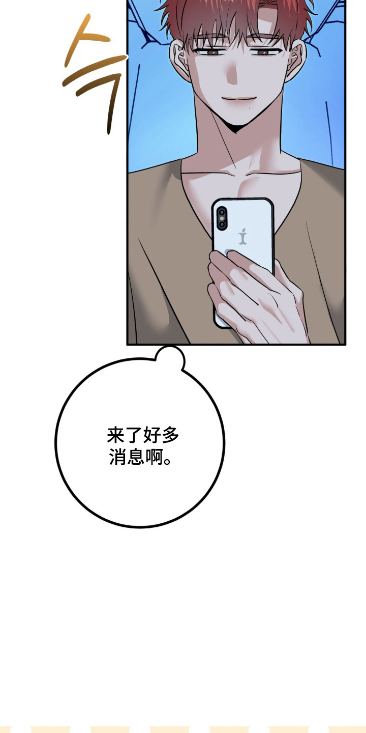 摘下星星送给你漫画,第110章：应援评论5图