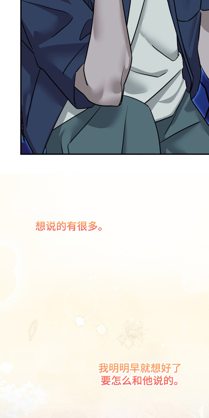 摘下星星送给你漫画,第111章：我喜欢你5图