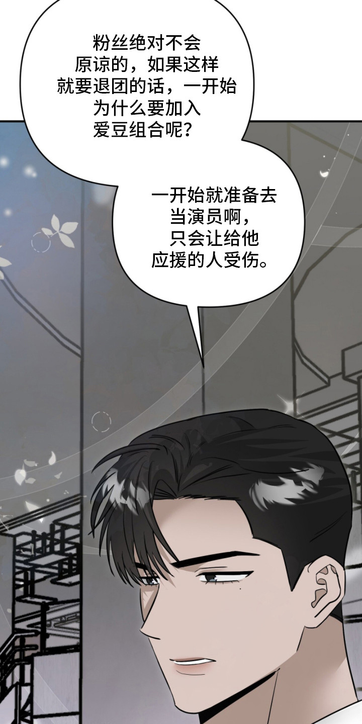 摘下星星送给你漫画,第108章：没有你帅3图