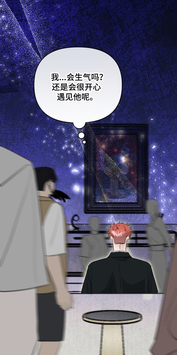 摘下星星送给你漫画,第107章：兴奋状态3图