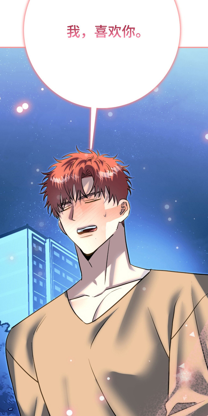 摘下星星送给你漫画,第111章：我喜欢你3图