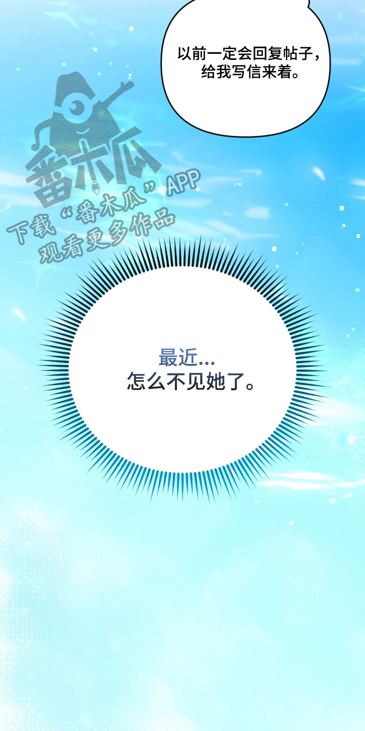 摘下星星送给你漫画,第106章：不见人影2图