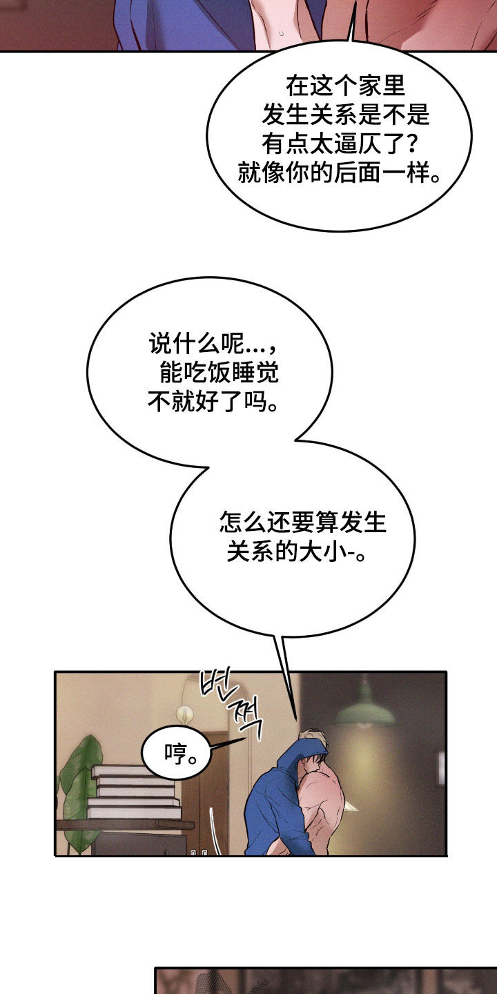 聚光灯下的安眠曲漫画,第96章：【第二季】太夸张了3图