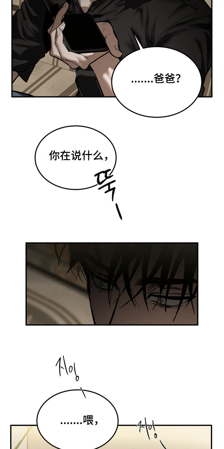 聚光灯下的绽放漫画,第102章：【第二季】车祸5图