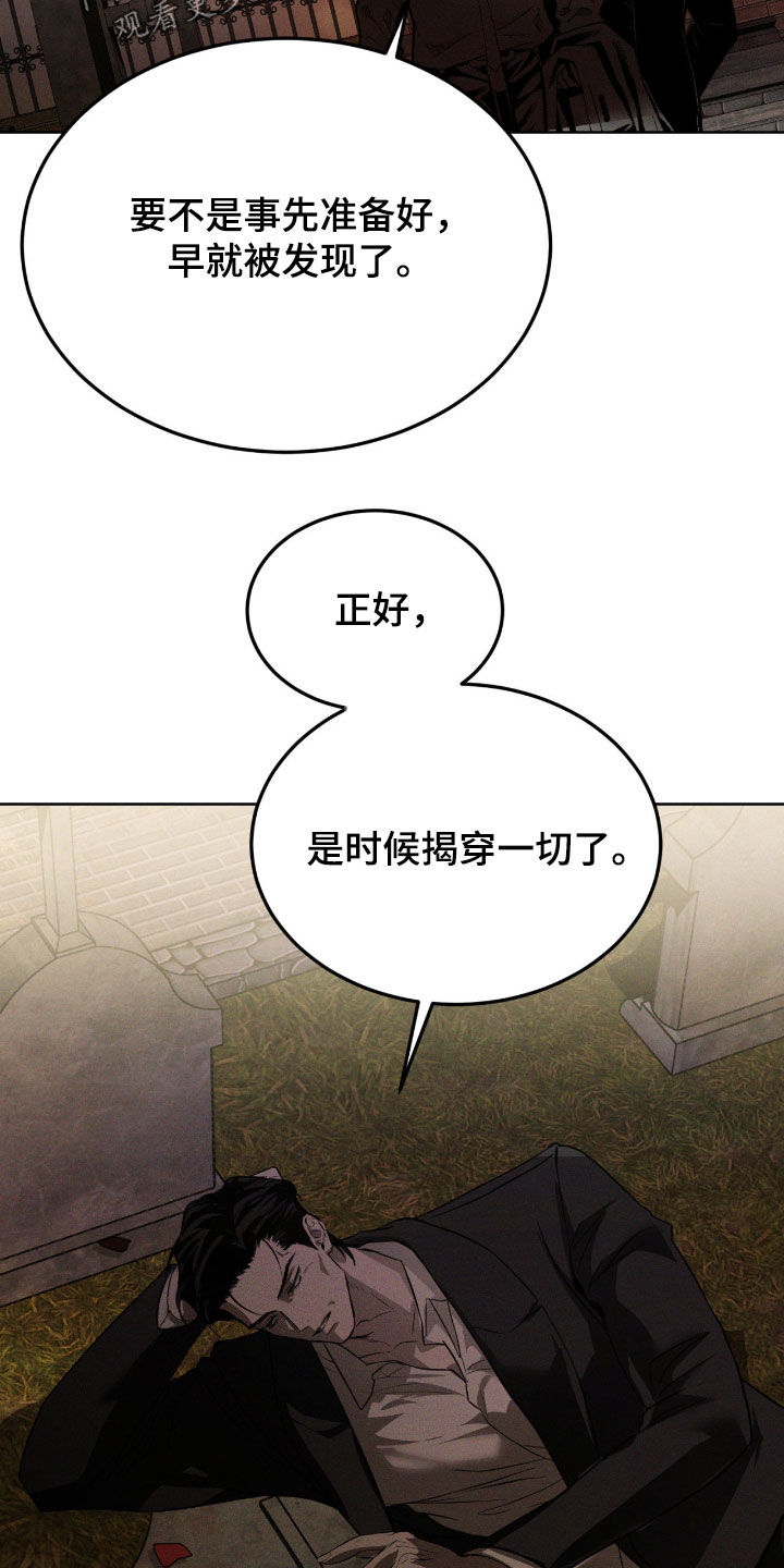 聚光灯下的我们在共舞歌名叫什么漫画,第101章：【第二季】是时候了4图