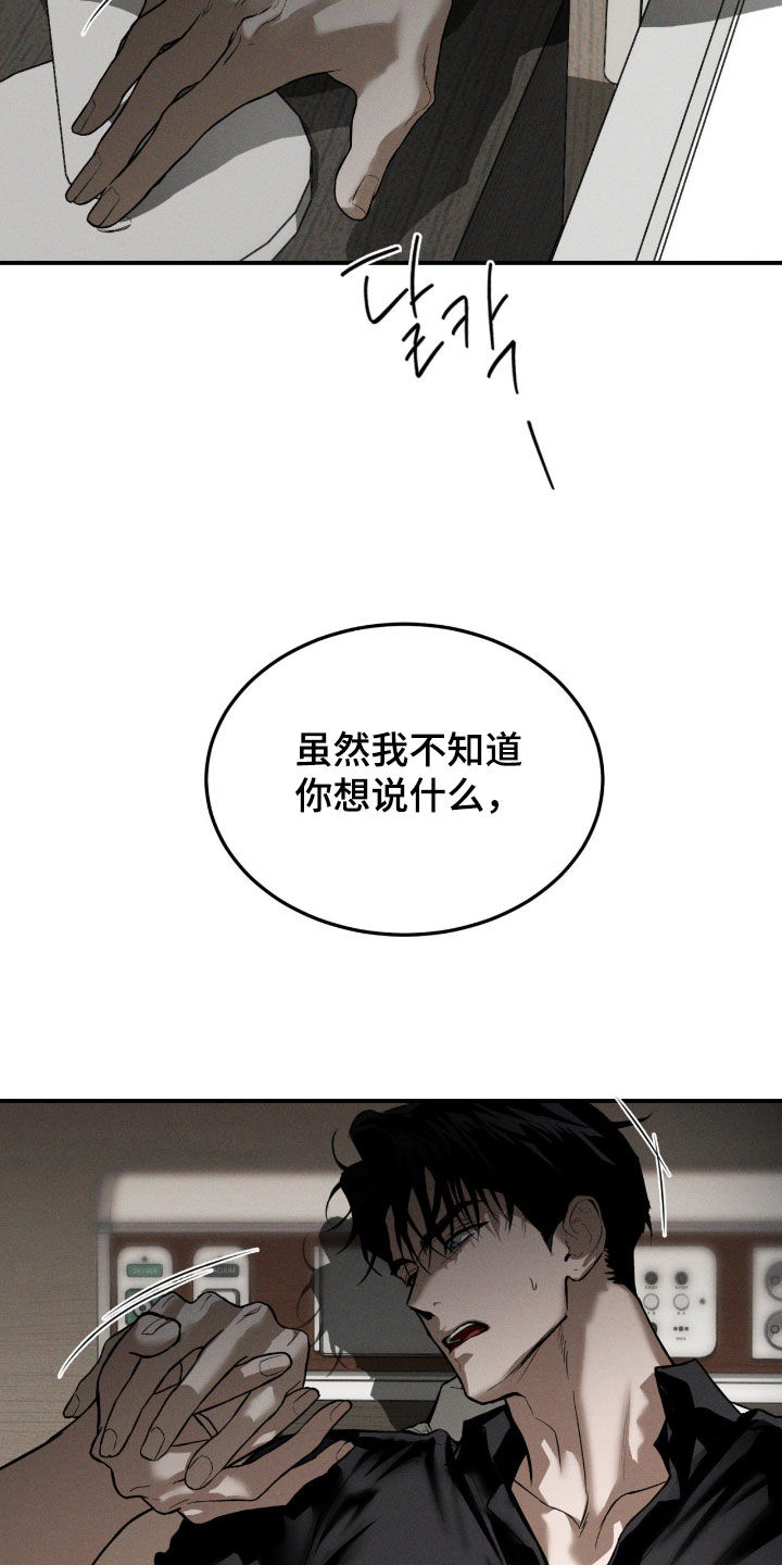 聚光灯下的绽放漫画,第103章：【第二季】变本加厉4图