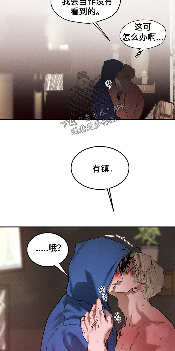 聚光灯下的安眠曲漫画,第96章：【第二季】太夸张了2图