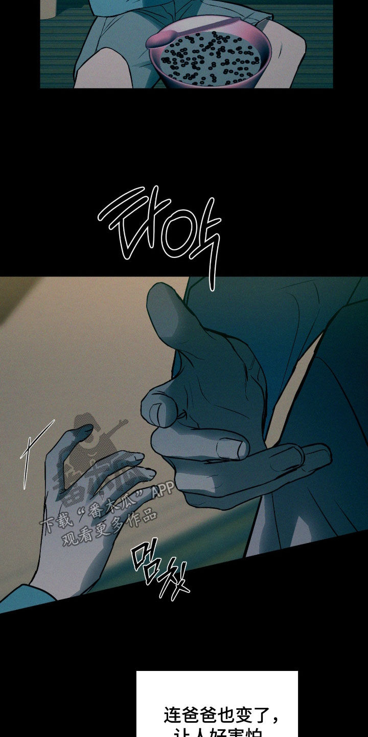 聚光灯下的安眠曲介绍漫画,第100章：【第二季】试镜5图