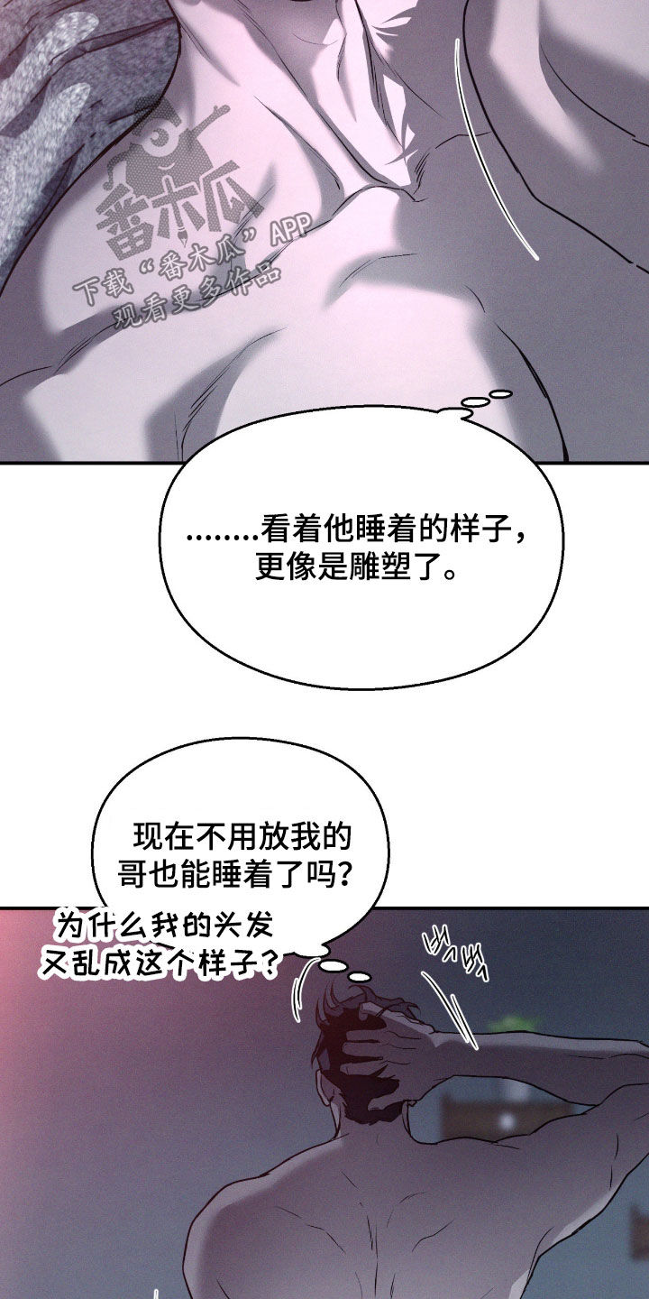 聚光灯音乐漫画,第97章：【第二季】清醒一点吧1图