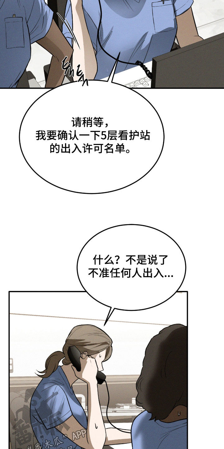 聚光灯下的绽放漫画,第102章：【第二季】车祸2图