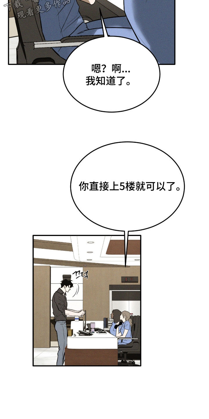 聚光灯下的绽放漫画,第102章：【第二季】车祸3图