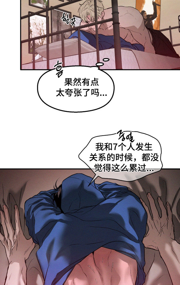 聚光灯下的安眠曲漫画,第96章：【第二季】太夸张了1图