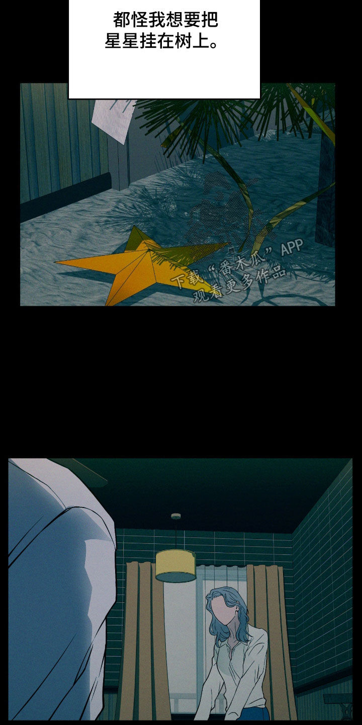 聚光灯下的安眠曲介绍漫画,第100章：【第二季】试镜3图