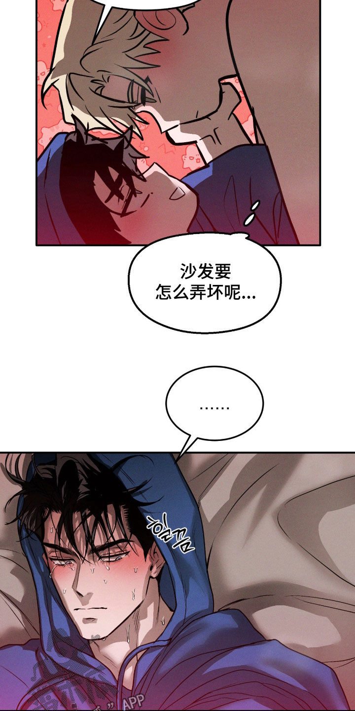 聚光灯下的安眠曲漫画,第97章：【第二季】清醒一点吧4图