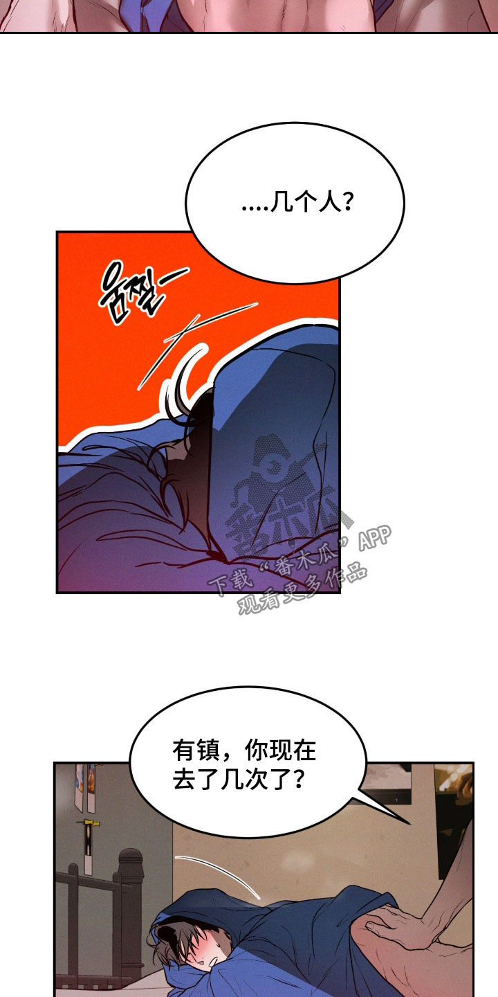 聚光灯下的安眠曲漫画,第96章：【第二季】太夸张了2图