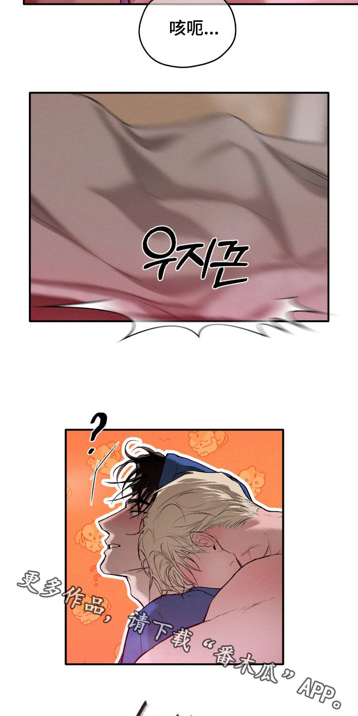 聚光灯下的安眠曲漫画,第96章：【第二季】太夸张了1图