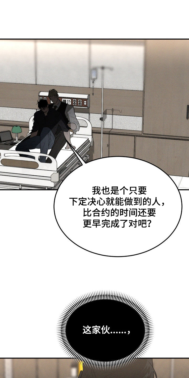 聚光灯下的绽放漫画,第103章：【第二季】变本加厉2图