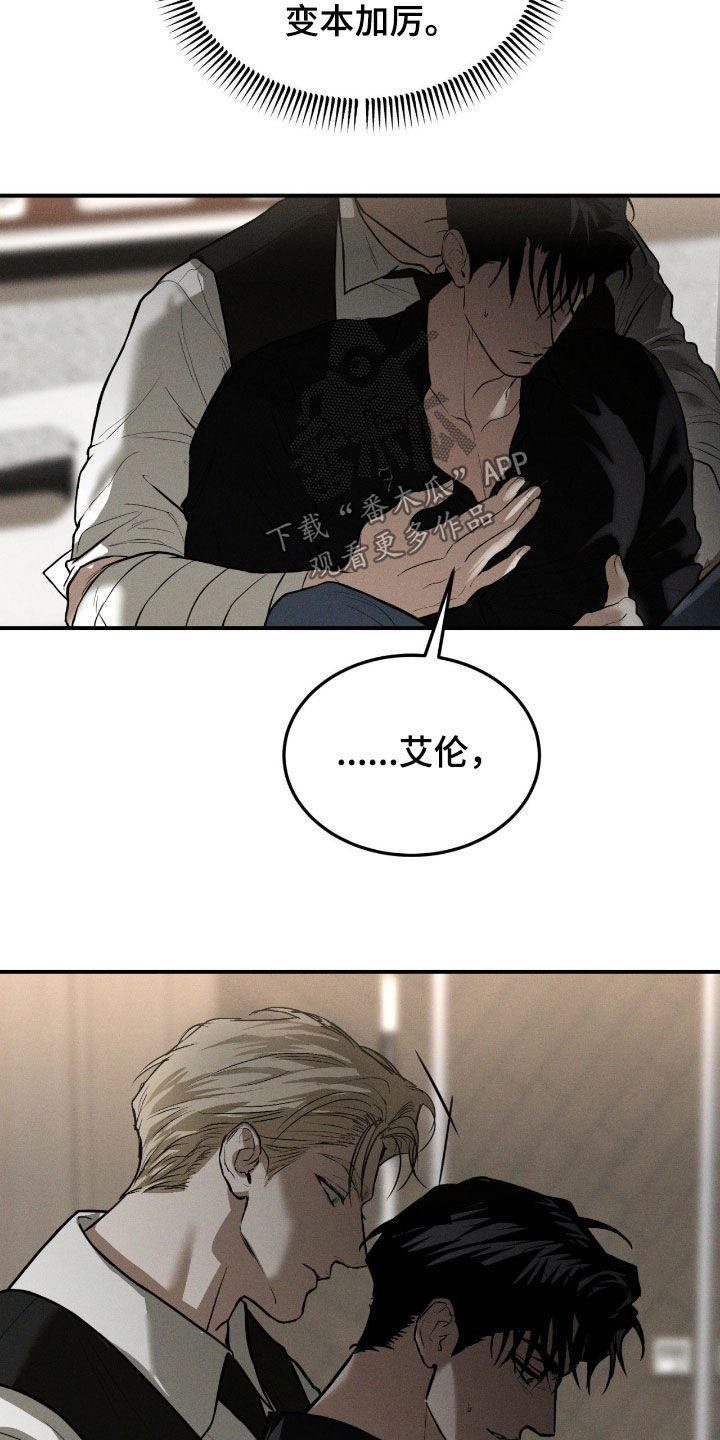 聚光灯下的绽放漫画,第103章：【第二季】变本加厉2图