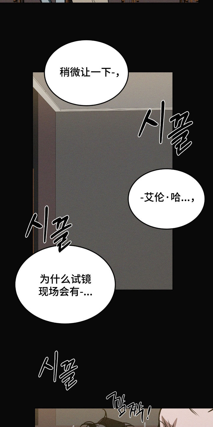 聚光灯下的安眠曲介绍漫画,第100章：【第二季】试镜2图
