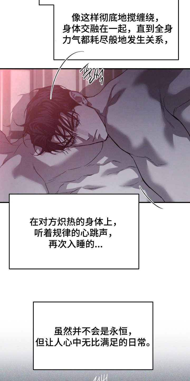 聚光灯音乐漫画,第97章：【第二季】清醒一点吧3图