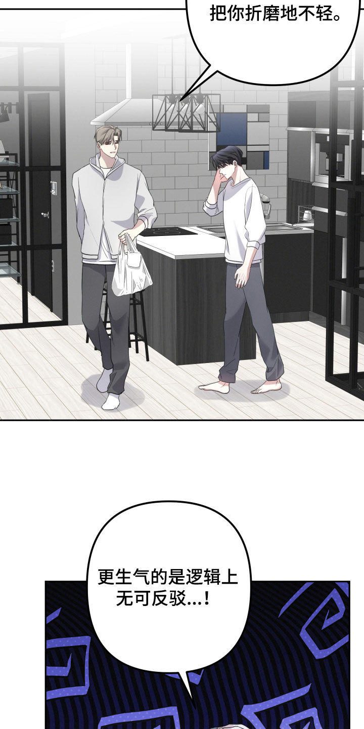 两个人可以干嘛漫画,第61章：【第二季】很安心4图