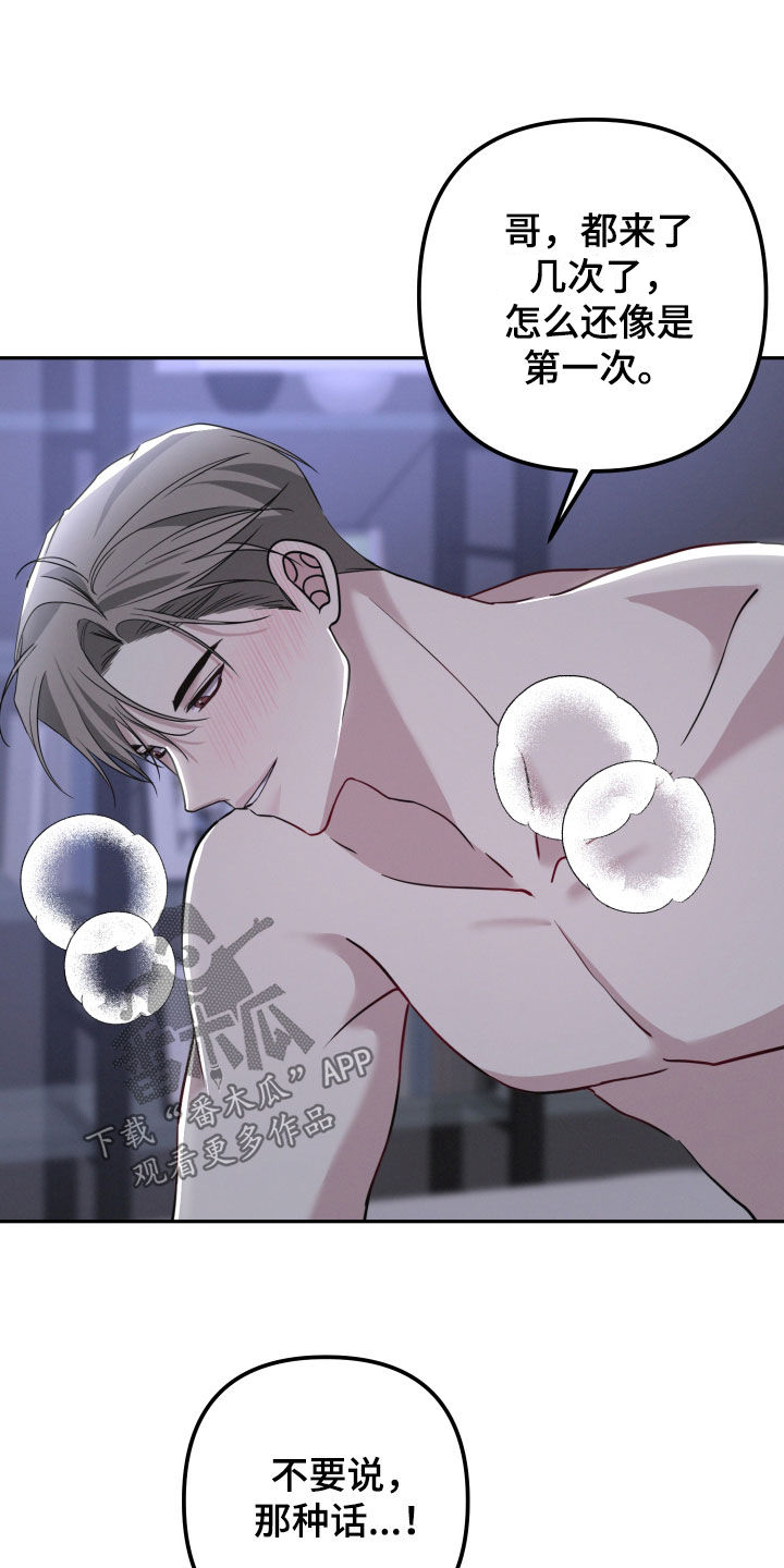 两个人可以吗漫画下拉式漫画,第62章：【第二季】我帮你5图