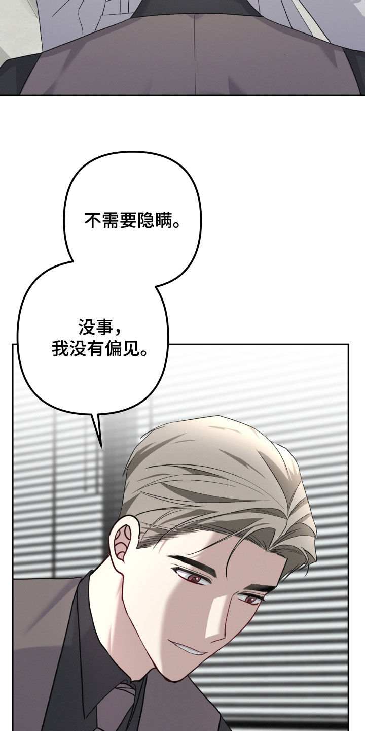 两个人可以合资买房吗漫画,第58章：【第二季】没有偏见5图