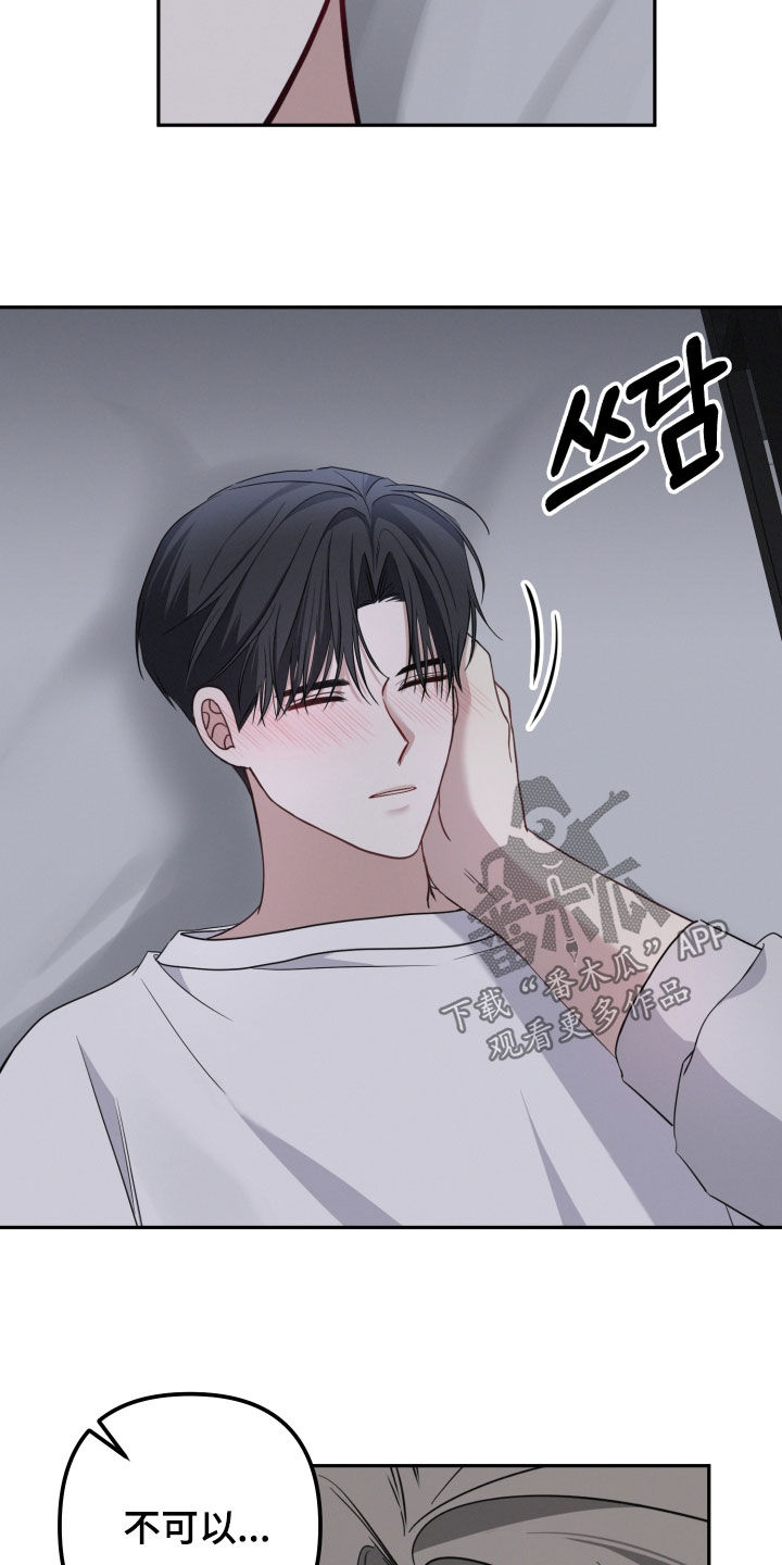 两个人可以玩儿的游戏漫画,第61章：【第二季】很安心5图