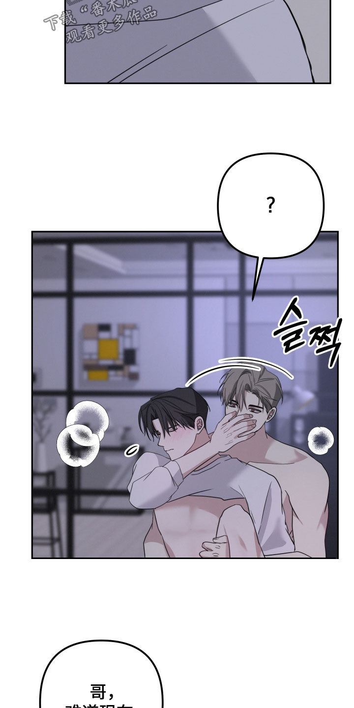 两个人可以玩啥漫画,第63章：【第二季】闭嘴吧4图