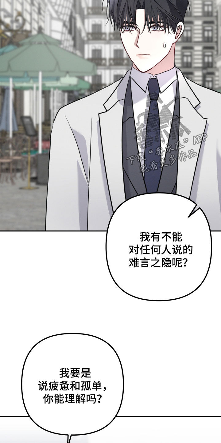 两个人可以一起干嘛漫画,第65章：【第二季】难言之隐4图