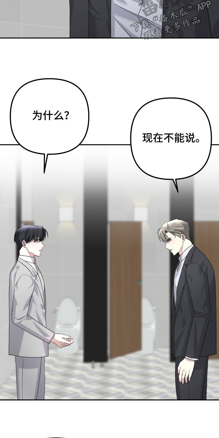 两个人可以吗漫画,第59章：【第二季】现在不能说5图