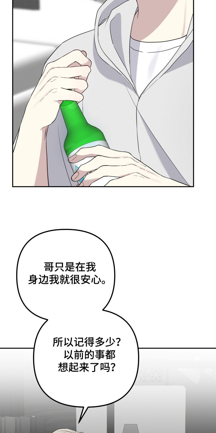 两个人可以玩儿的游戏漫画,第61章：【第二季】很安心2图