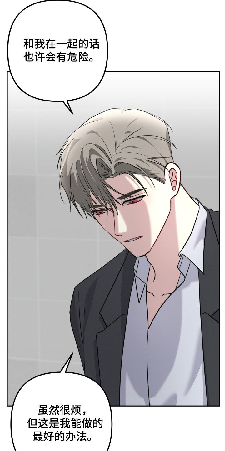 两个人可以吗漫画,第59章：【第二季】现在不能说1图