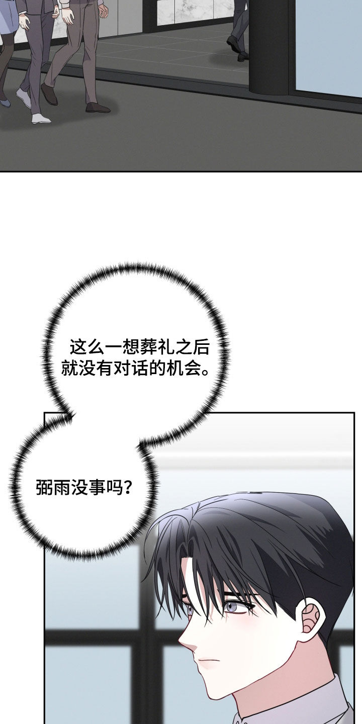 两个人是否能在一起漫画,第59章：【第二季】现在不能说5图