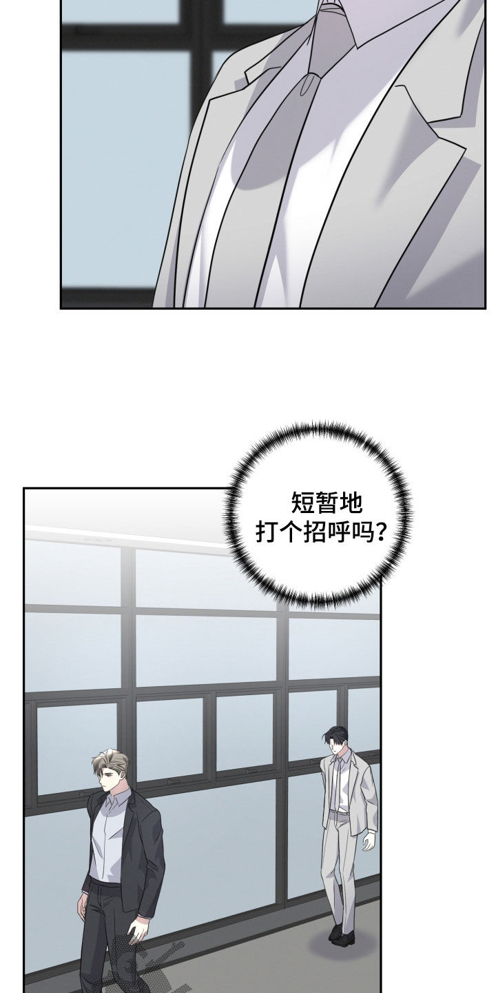 两个人是否能在一起漫画,第59章：【第二季】现在不能说1图