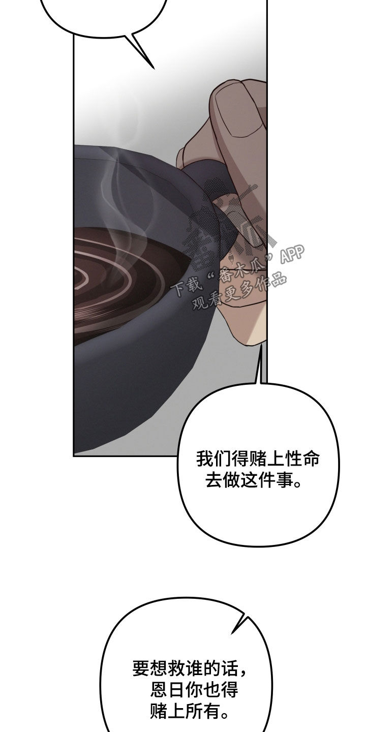 两个人是否能在一起漫画,第57章：【第二季】赌上性命3图