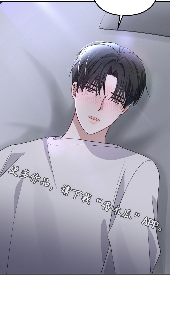 两个人可以干嘛漫画,第61章：【第二季】很安心2图