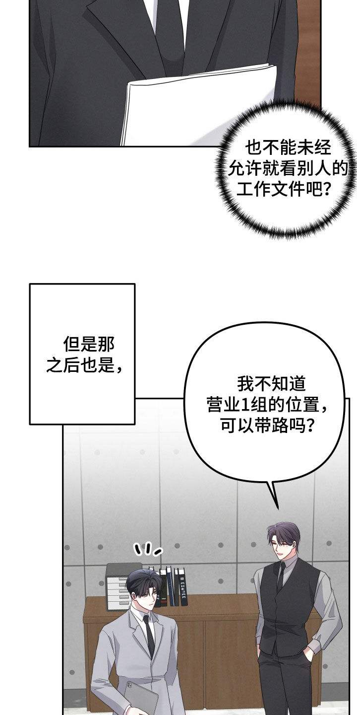两个人可以干嘛漫画,第61章：【第二季】很安心5图
