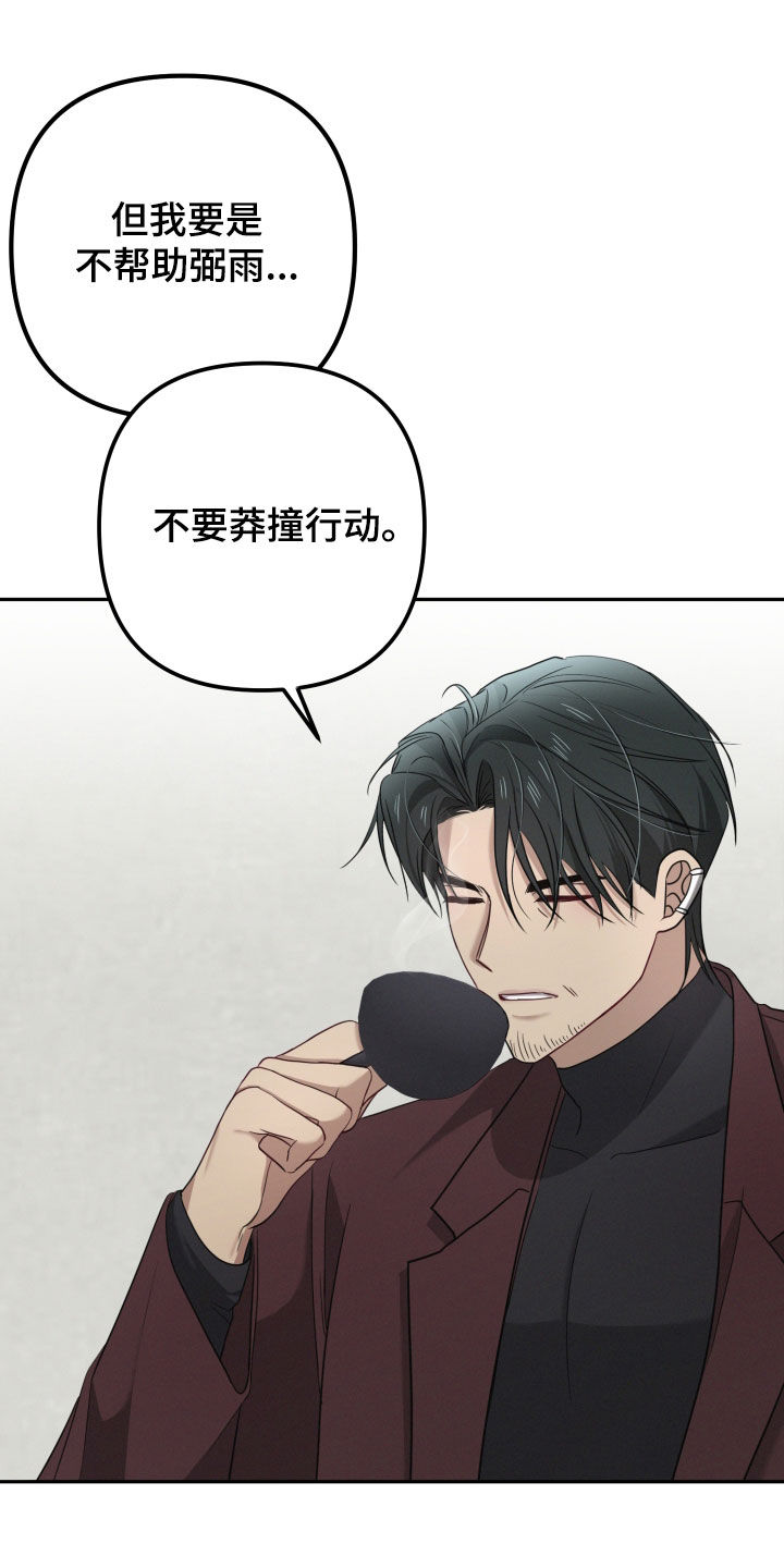 两个人是否能在一起漫画,第57章：【第二季】赌上性命1图