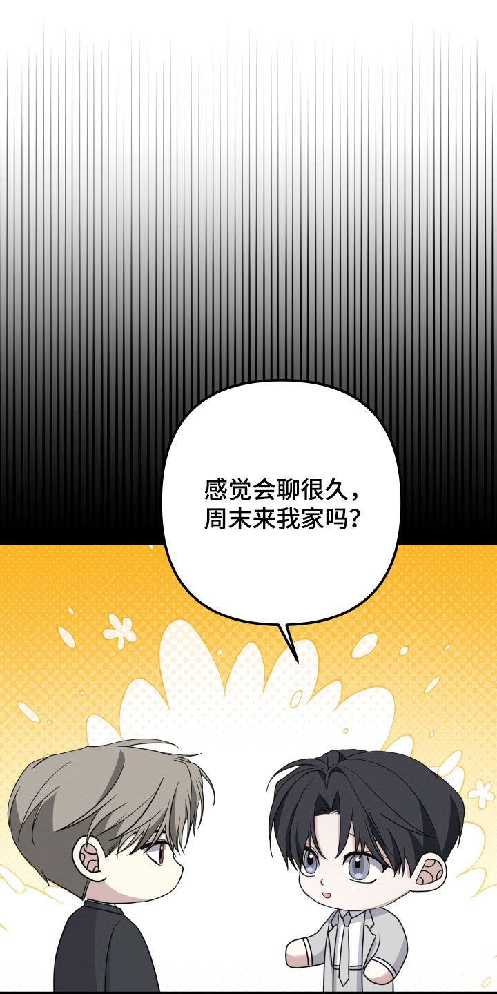两个人可以合资买房吗漫画,第60章：【第二季】请多关照2图