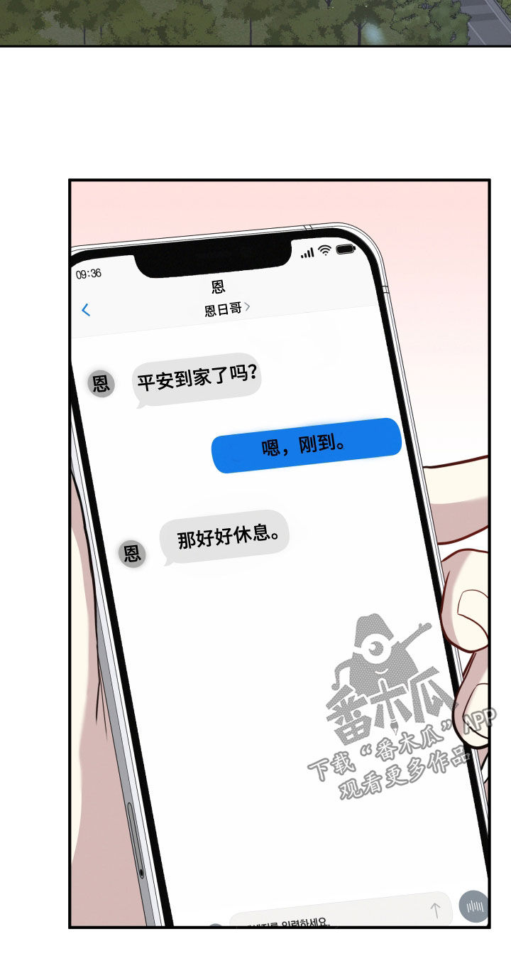 两个人可以合资买房吗漫画,第60章：【第二季】请多关照1图