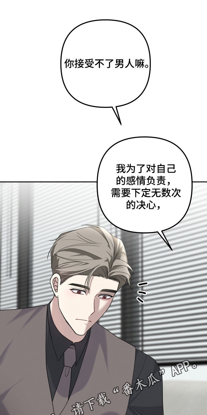 货车帮可以两个人用吗漫画,第59章：【第二季】现在不能说1图