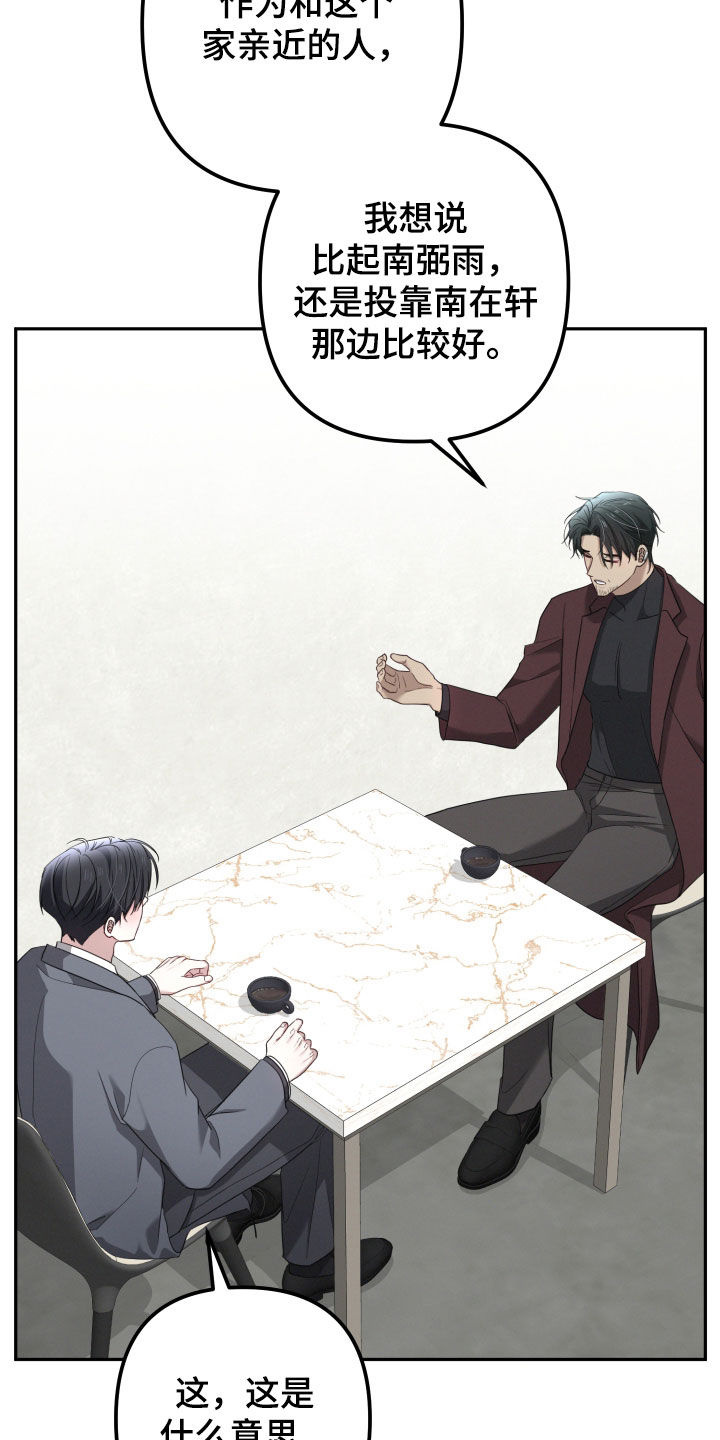 两个人是否能在一起漫画,第57章：【第二季】赌上性命3图