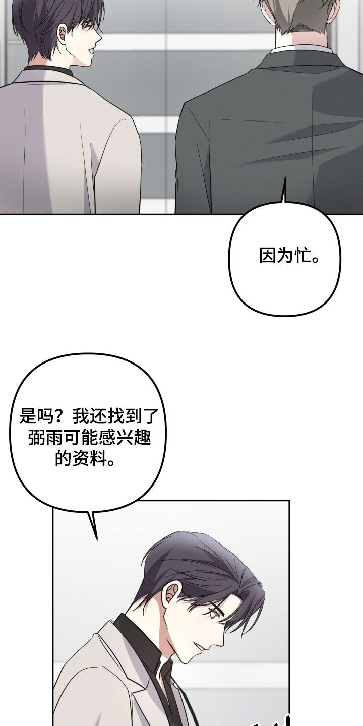 两个人可以一起干嘛漫画,第64章：【第二季】感兴趣的资料5图