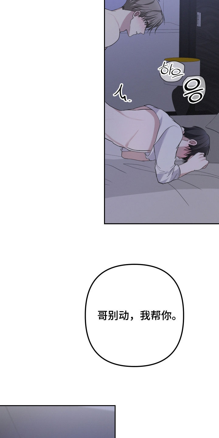 两个人可以吗漫画下拉式漫画,第62章：【第二季】我帮你2图
