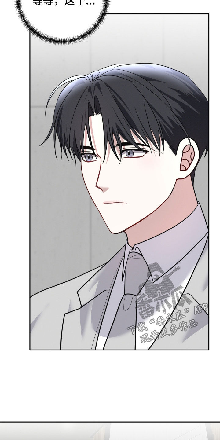 两个人是否能在一起漫画,第59章：【第二季】现在不能说4图