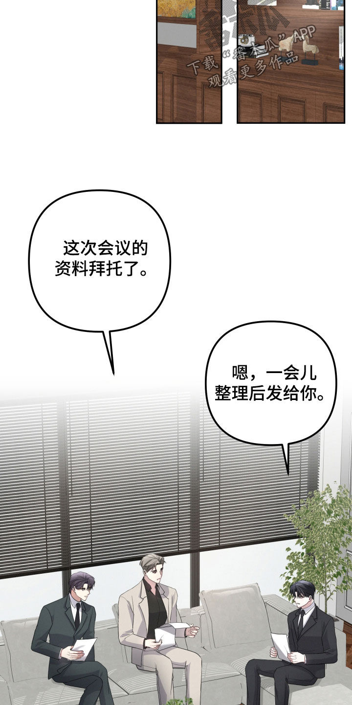 两个人可以干嘛漫画,第61章：【第二季】很安心1图