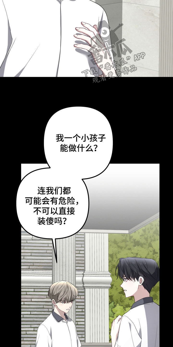 两个人可以吗?漫画漫画,第57章：【第二季】赌上性命3图