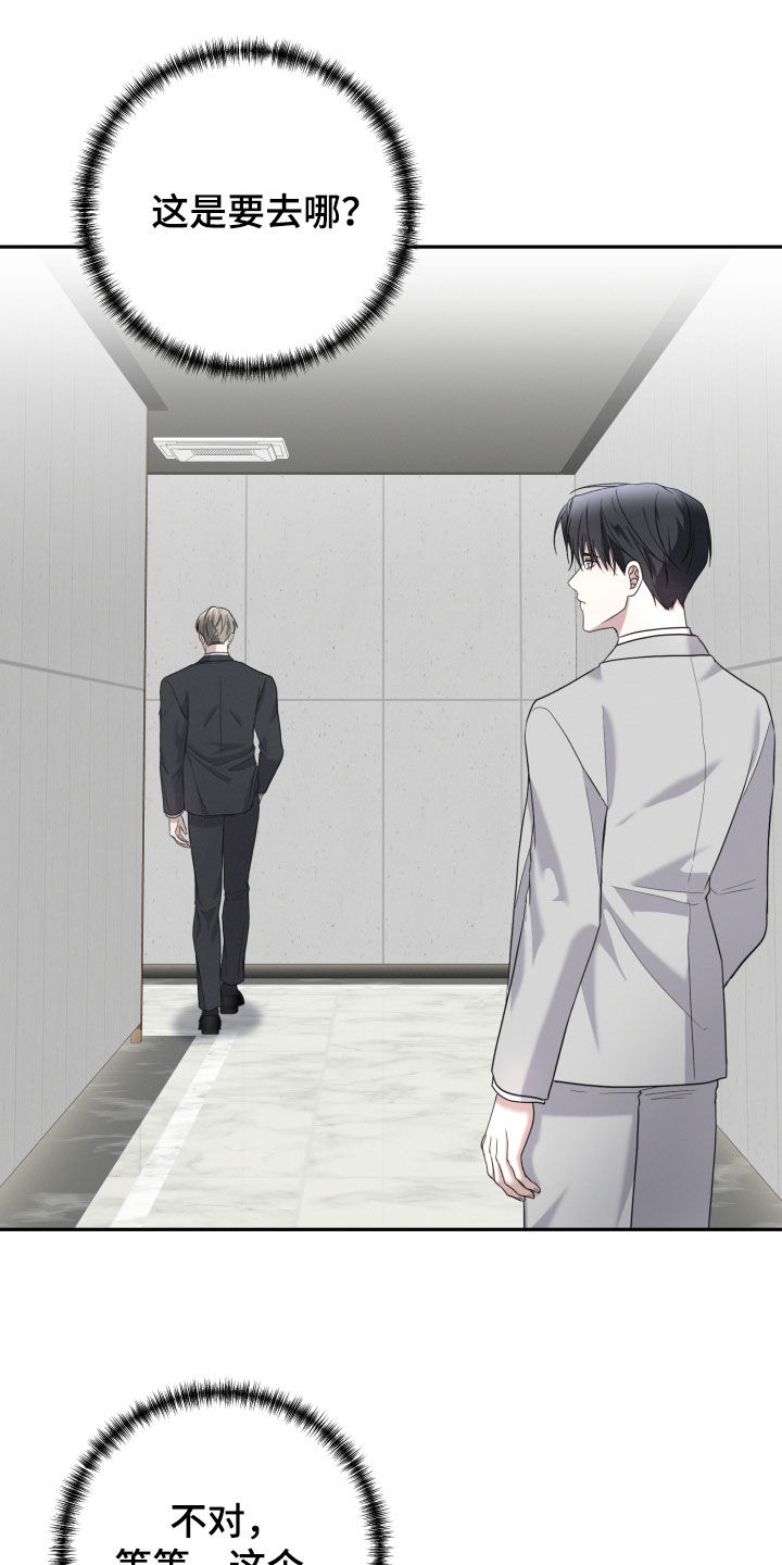 两个人是否能在一起漫画,第59章：【第二季】现在不能说3图