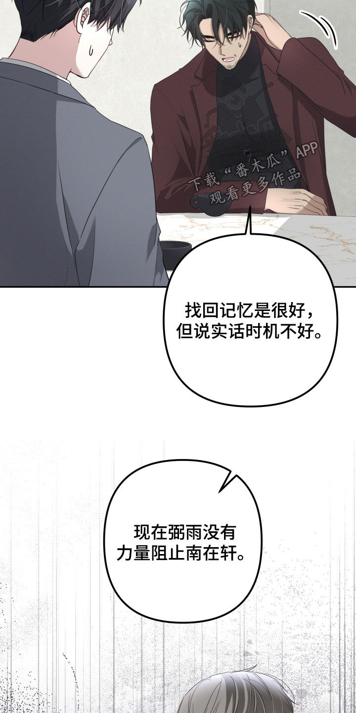 两个人是否能在一起漫画,第57章：【第二季】赌上性命1图